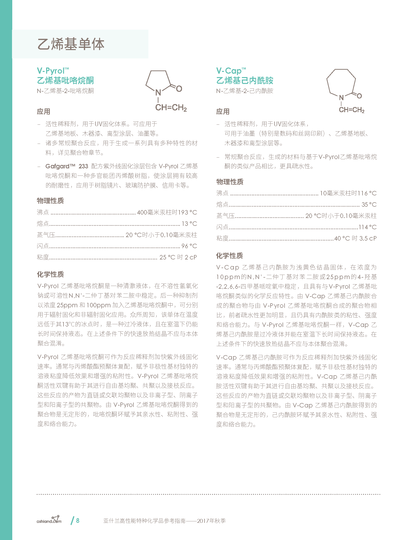 特種化學(xué)品部門(mén)產(chǎn)品手冊(cè)201901_頁(yè)面_08.png